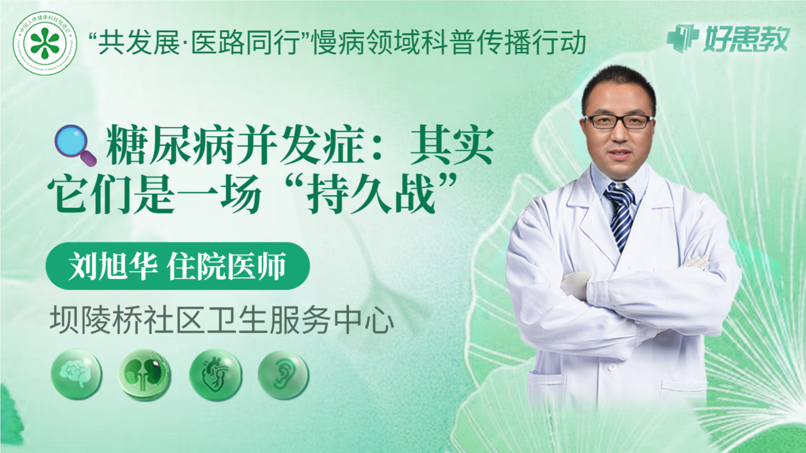 科普，??糖尿病并發(fā)癥：其實(shí)它們是一場(chǎng)“<span style="color: #da4707">持久</span>戰(zhàn)”