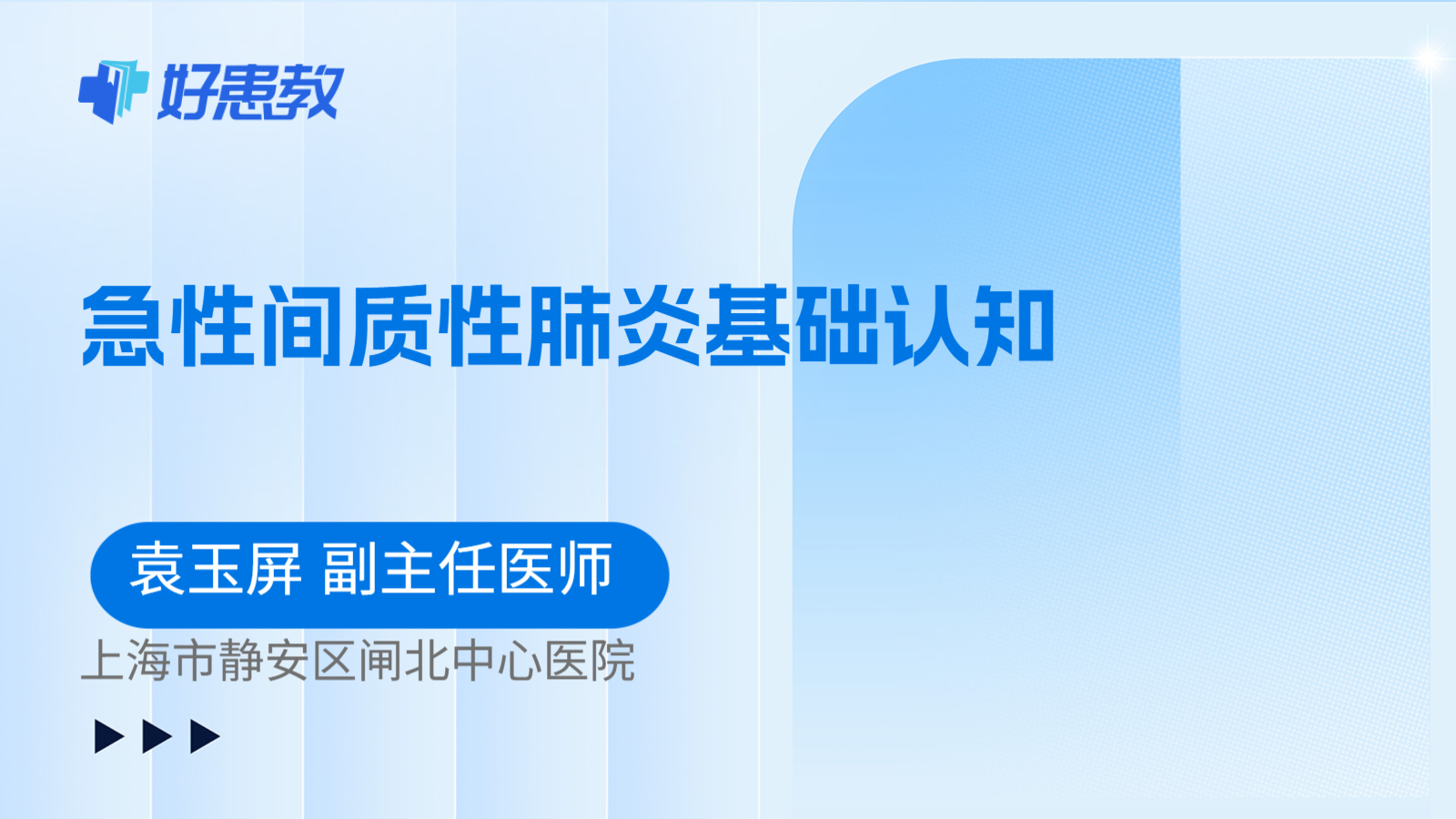 科普，急性间质性肺炎基础认知