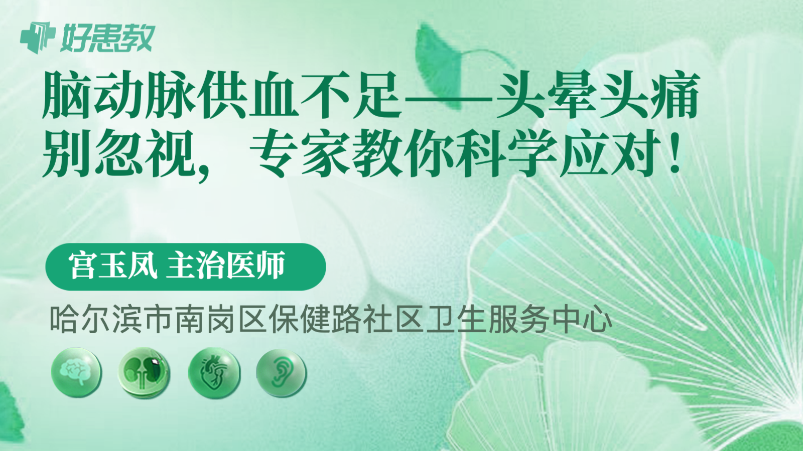 脑动脉供血不足——头晕<span style="color: #da4707">头痛</span>别忽视，专家教你科学<span style="color: #da4707">应对</span>！