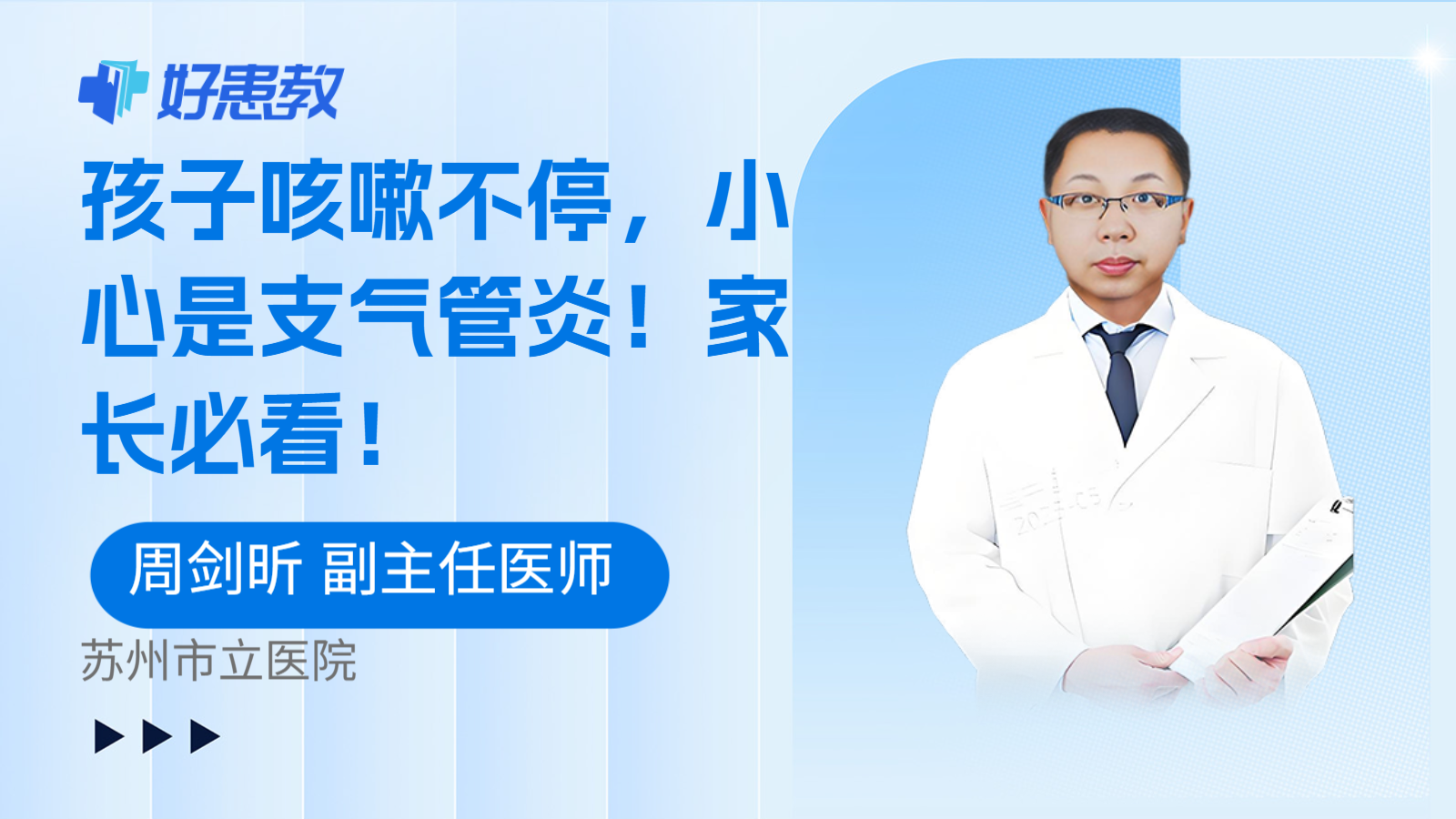 孩子咳嗽不停，小心是支气管炎！家长必看！