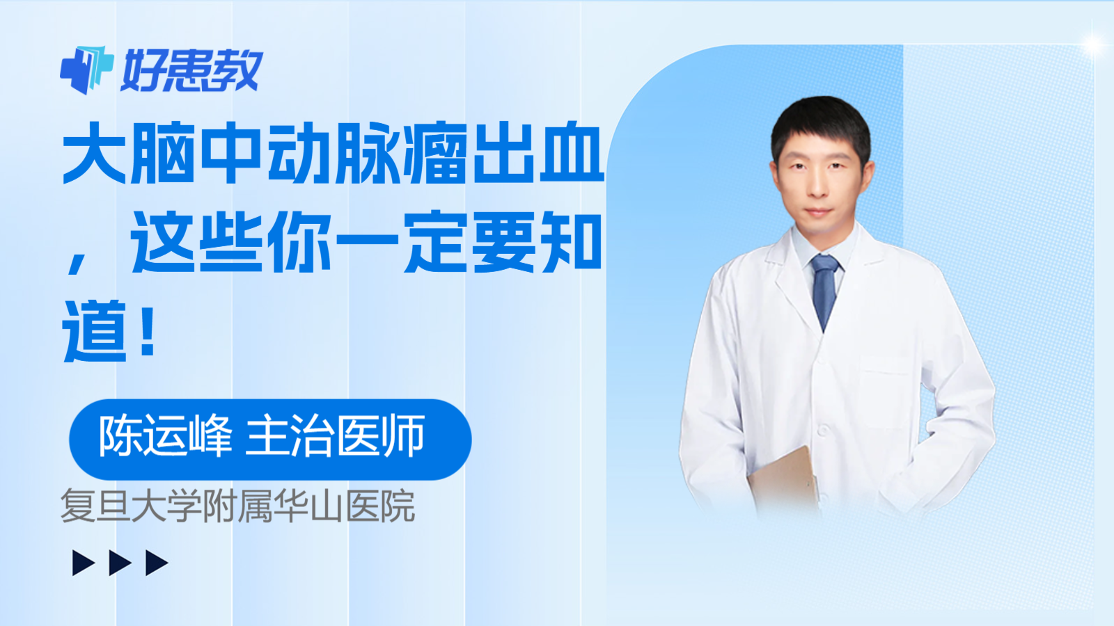 <span style="color: #da4707">大脑中动脉</span>瘤出血，这些你一定要知道！