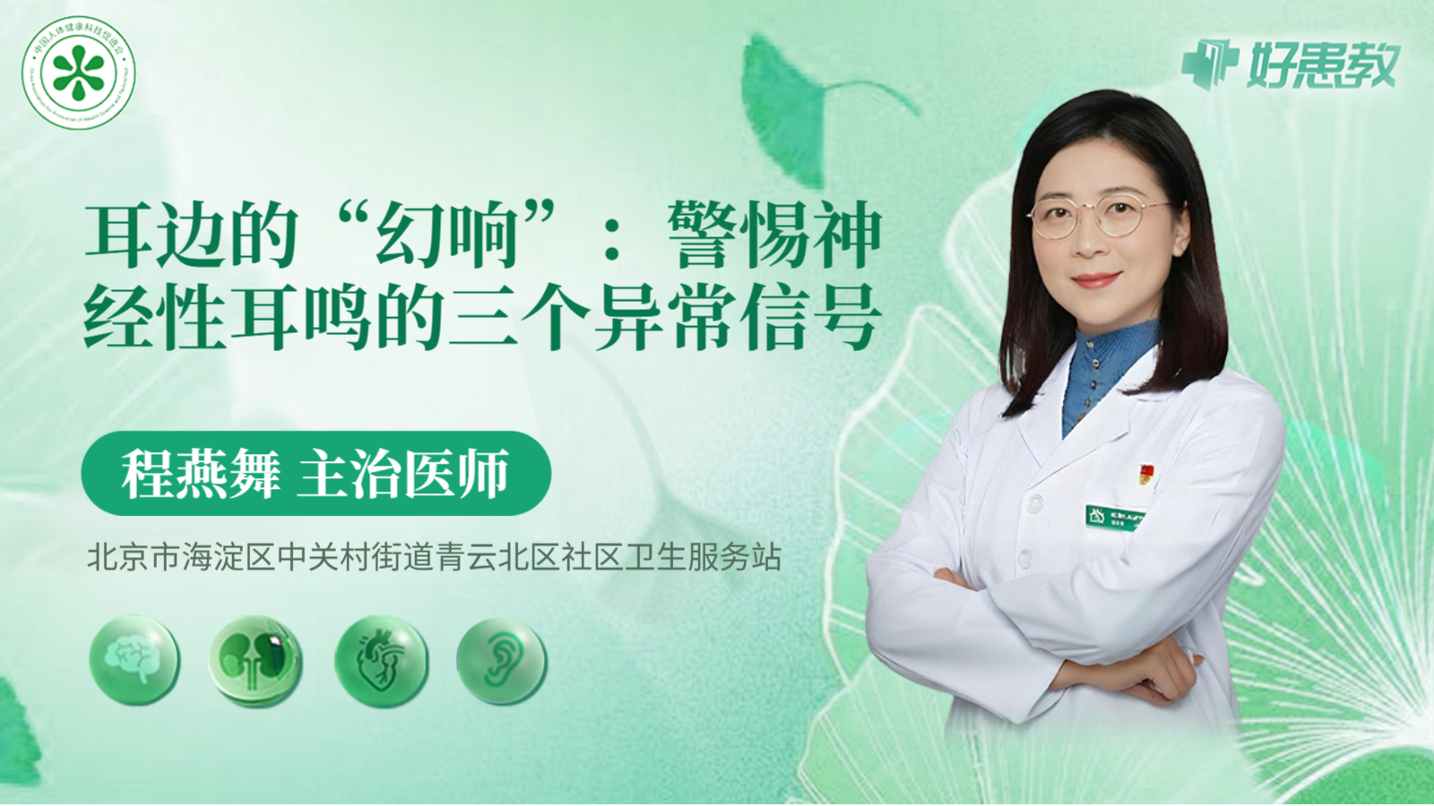 科普，耳边的“<span style="color: #da4707">幻</span>响”：警惕神经性耳鸣的三个异常信号