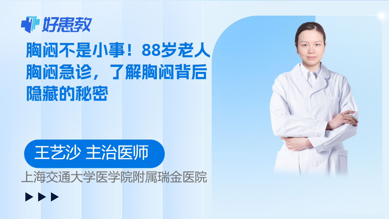 <span style="color: #da4707">胸闷</span>不是小事！88岁老人<span style="color: #da4707">胸闷</span>急诊，了解<span style="color: #da4707">胸闷</span>背后隐藏的秘密