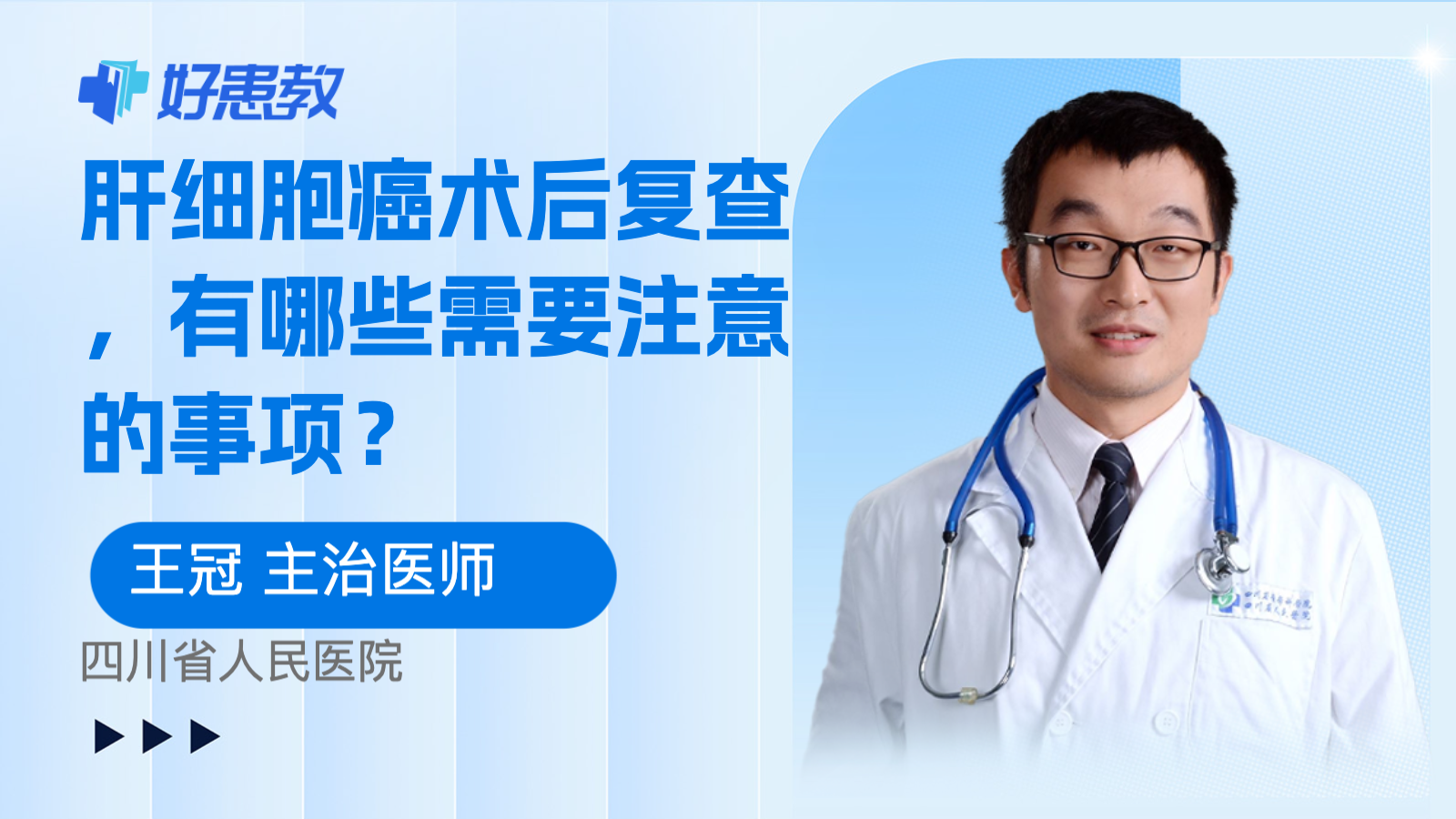 肝细胞癌术后<span style="color: #da4707">复查</span>，有哪些需要注意的事项？