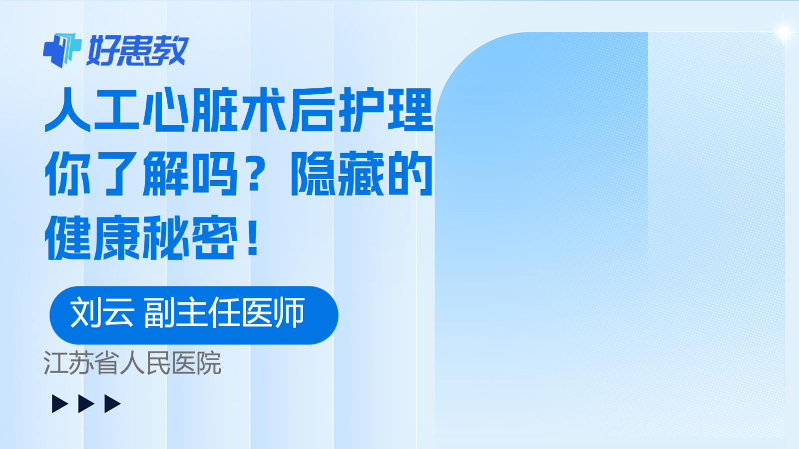 人工心脏术后护理你了解吗？隐藏的健康秘密！