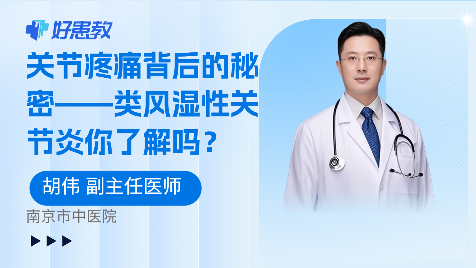 关节疼痛背后的秘密——类风湿性关节炎你了解吗？