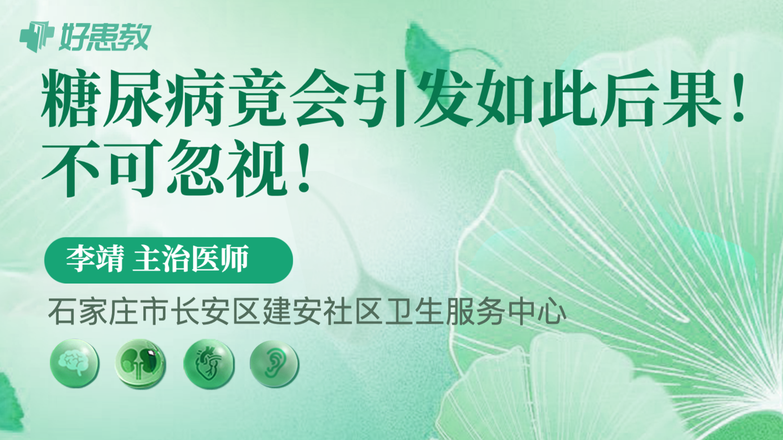 糖尿病竟会引发如此<span style="color: #da4707">后果</span>！不可忽视！