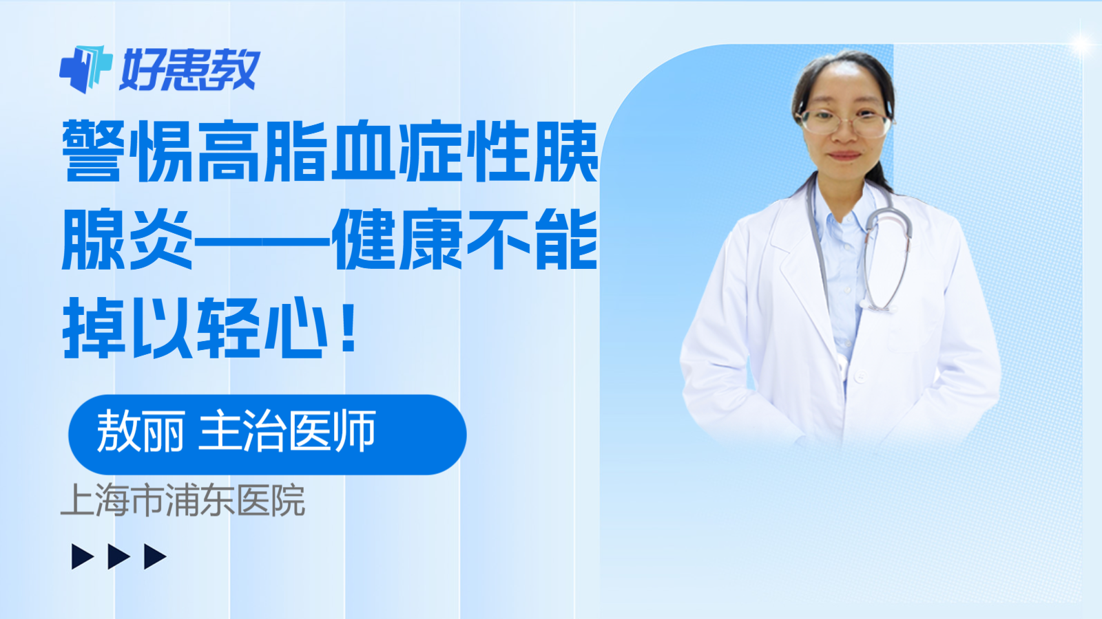 警惕高脂血症性<span style="color: #da4707">胰腺</span>炎——<span style="color: #da4707">健康</span>不能掉以轻心！