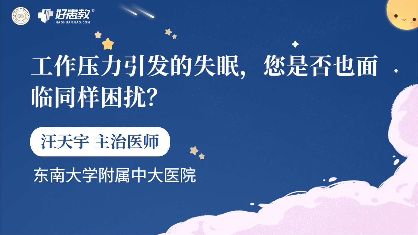 科普，<span style="color: #da4707">工作压力</span>引发的失眠，您是否也面临同样困扰？