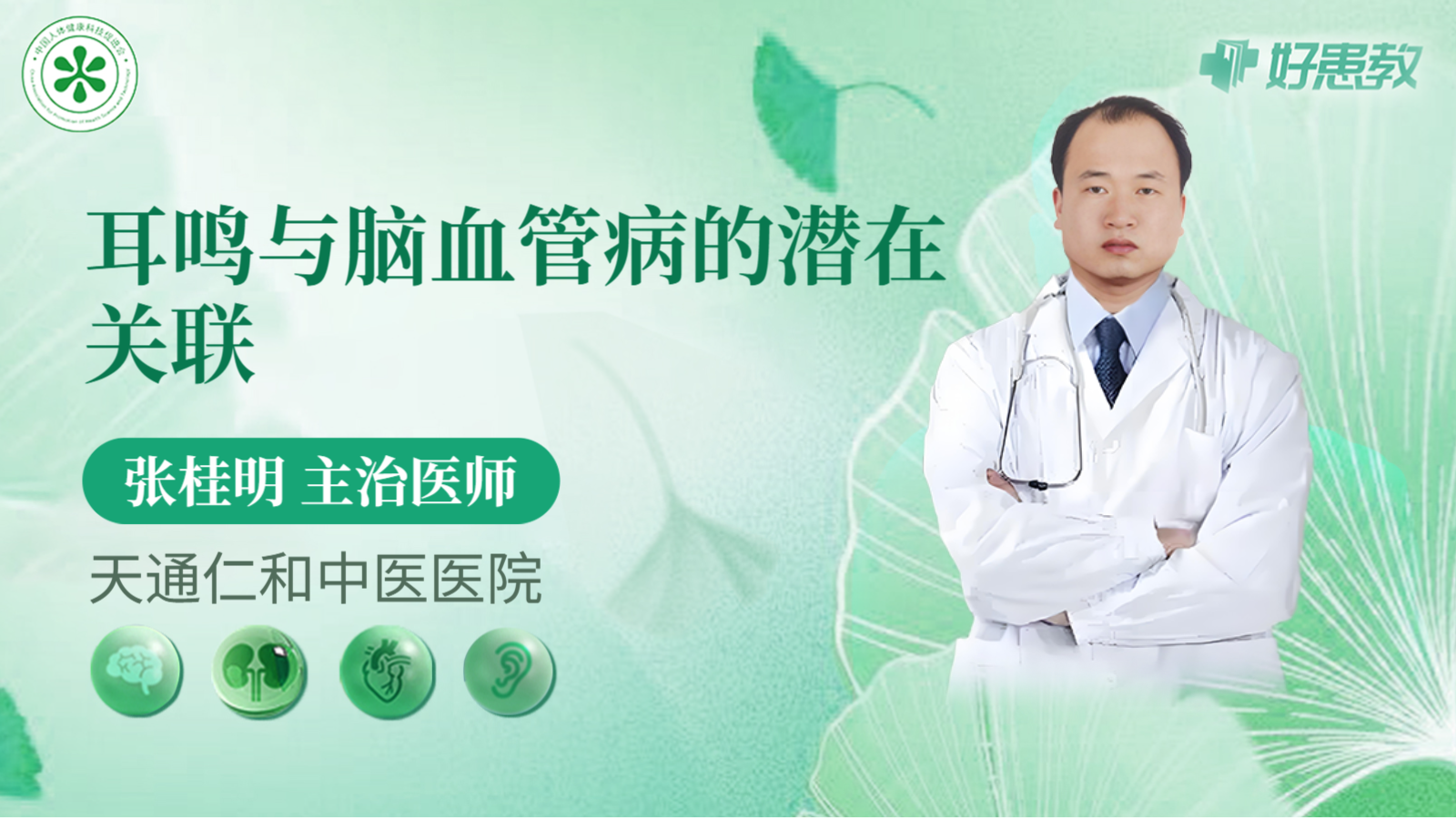 科普，耳鸣与脑血管病的潜在<span style="color: #da4707">关联</span>