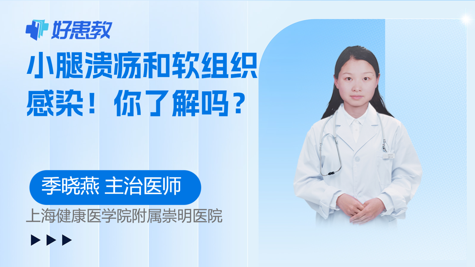 <span style="color: #da4707">小腿</span>溃疡和软组织感染！你了解吗？