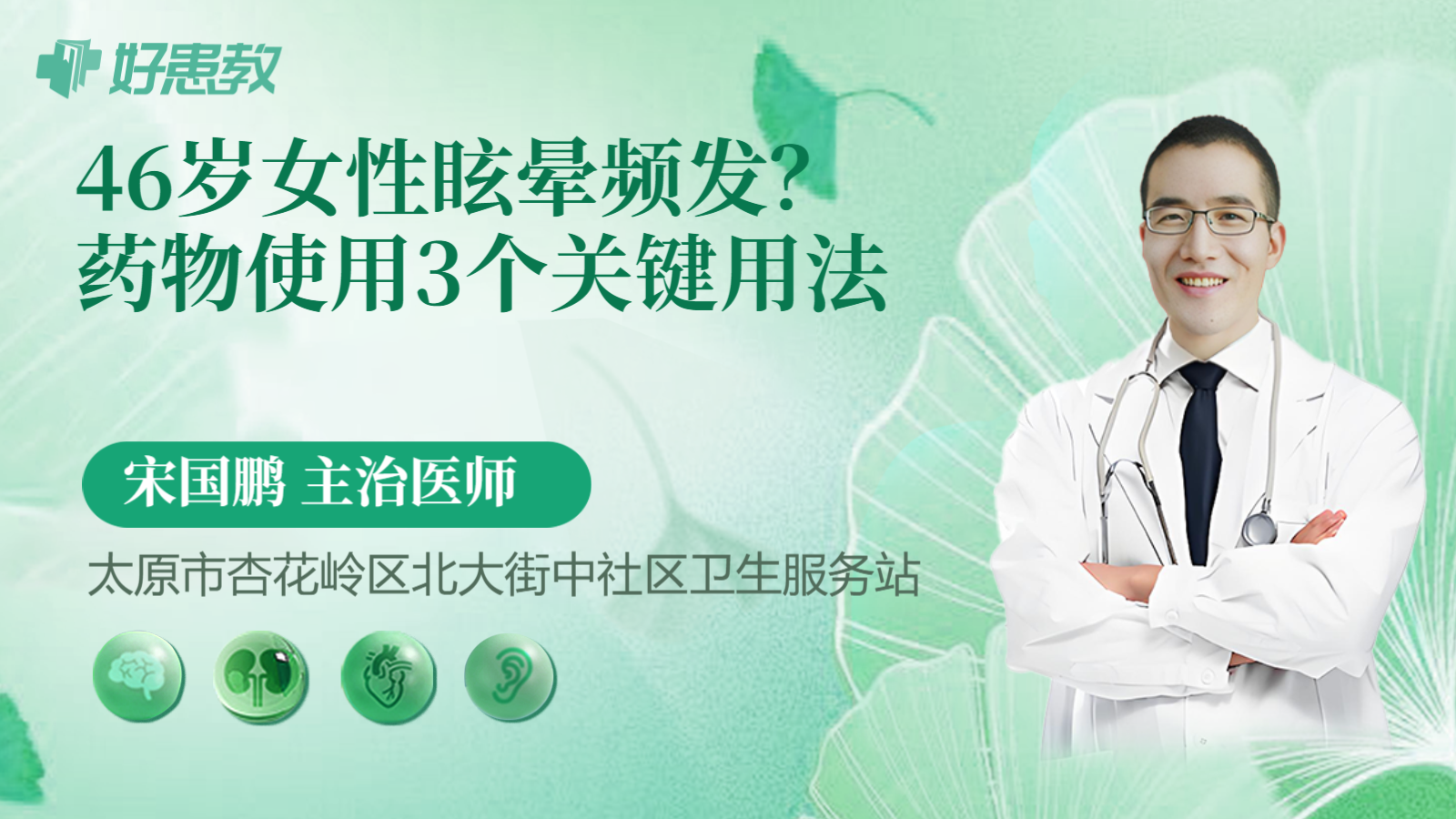 科普，46岁女性眩晕频发？药物使用3个关键用法
