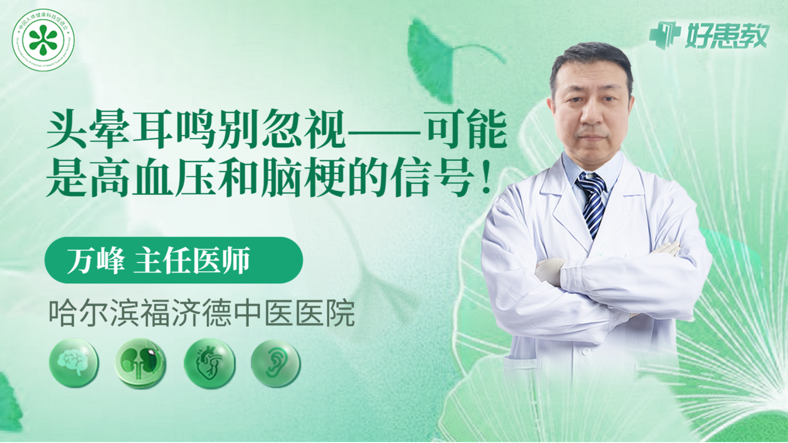 科普，头晕耳鸣别<span style="color: #da4707">忽视</span>——可能是高血压和<span style="color: #da4707">脑</span><span style="color: #da4707">梗</span>的信号！