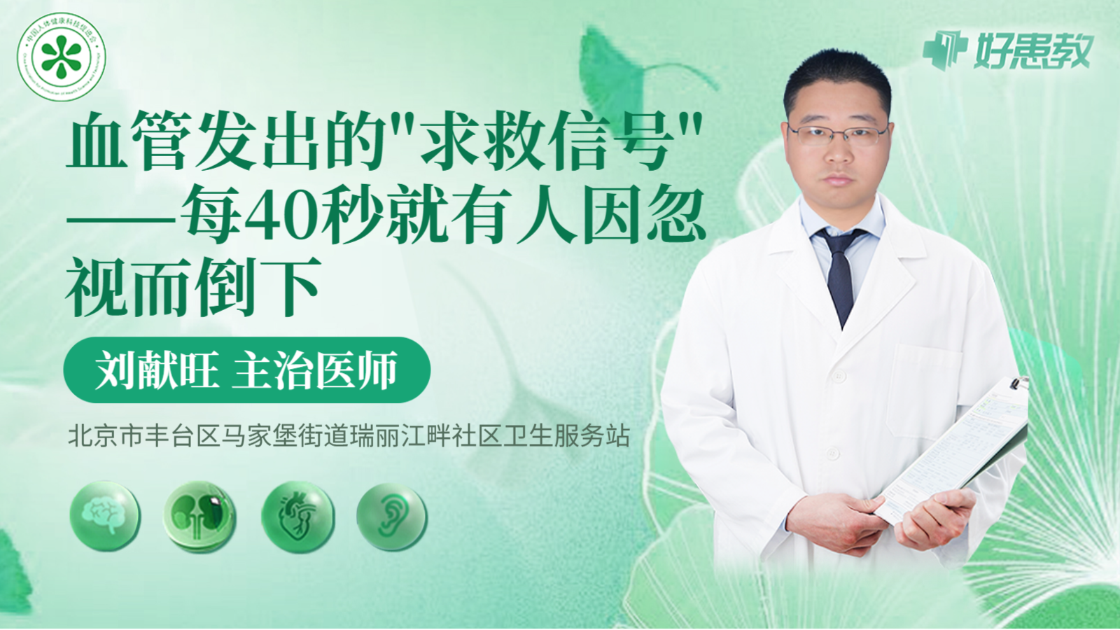 科普，<span style="color: #da4707">血管</span>發出的"<span style="color: #da4707">求救</span>信號"——每40秒就有人因忽視而倒下
