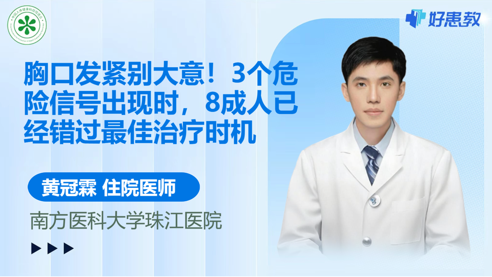 科普，<span style="color: #da4707">胸口</span>发紧别大意！3个危险信号出现时，8成人已经错过最佳治疗时机