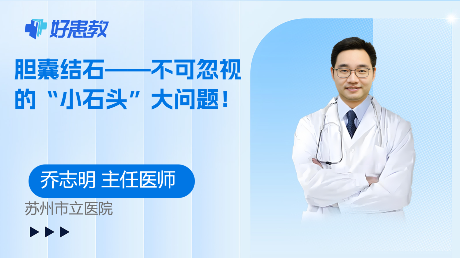 胆囊结石——不可忽视的“小石头”大问题！