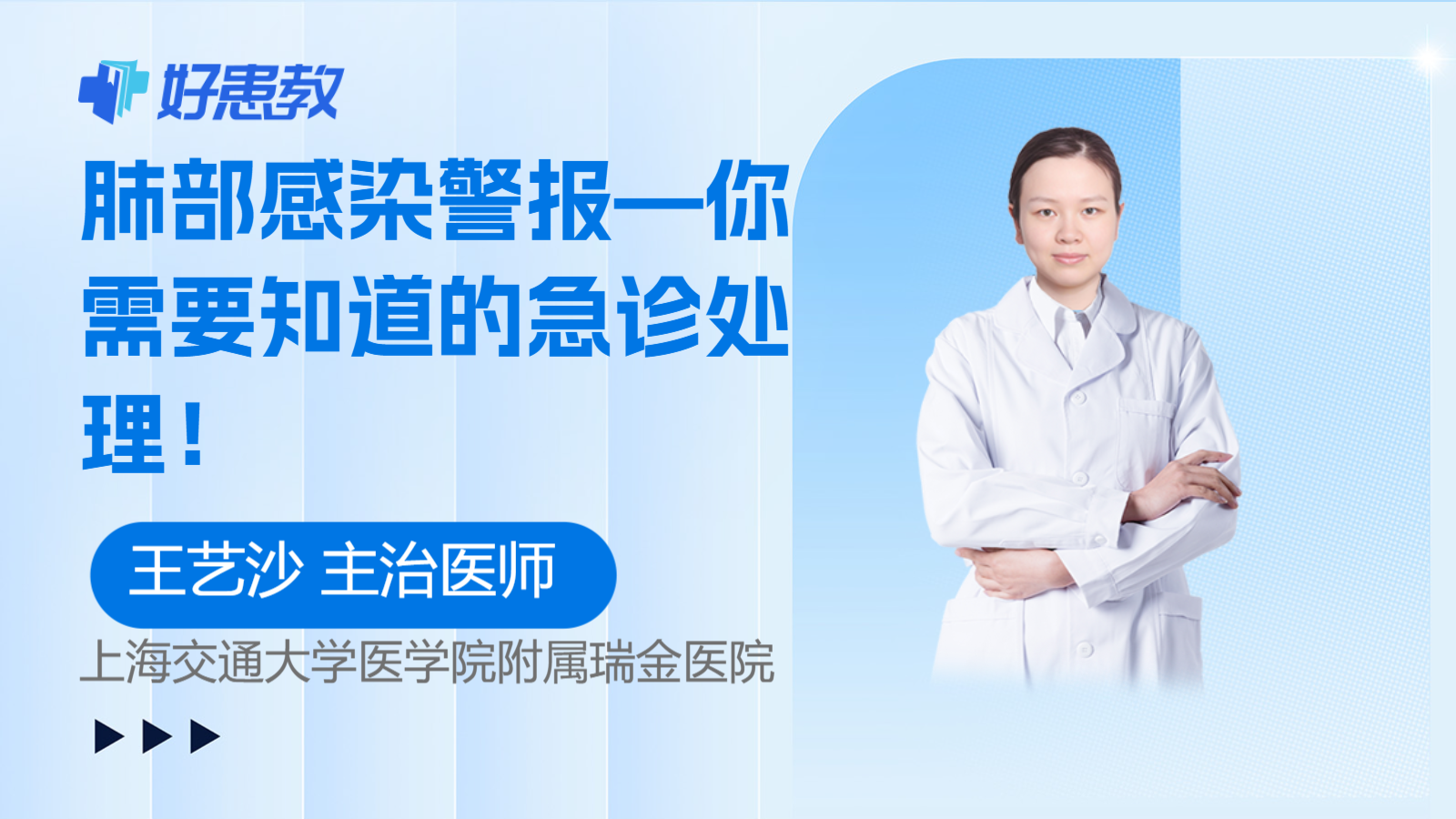 科普，肺部感染警报—你需要知道的<span style="color: #da4707">急诊</span>处理！