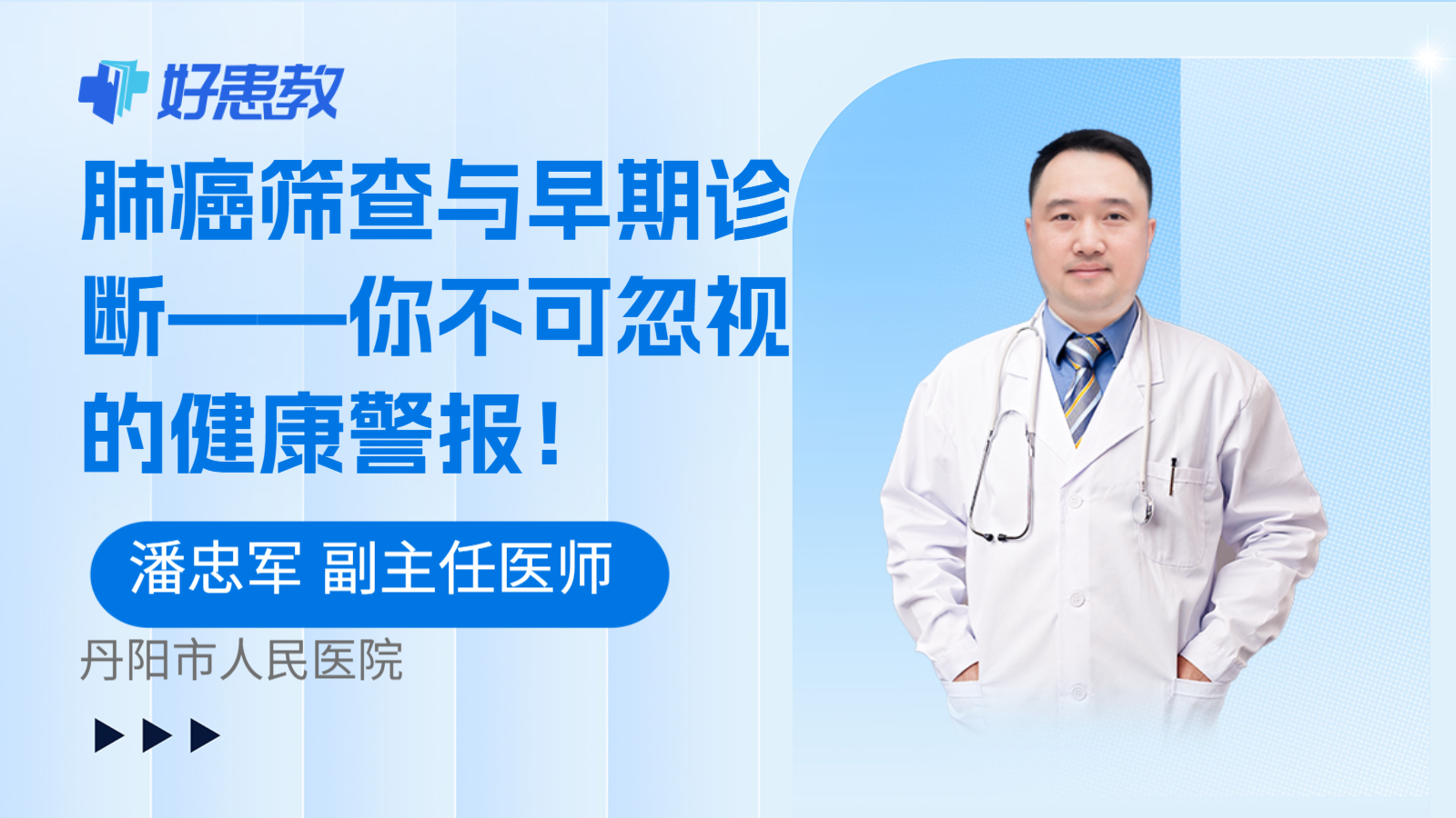 肺癌筛查与早期诊断——你不可忽视的健康警报！