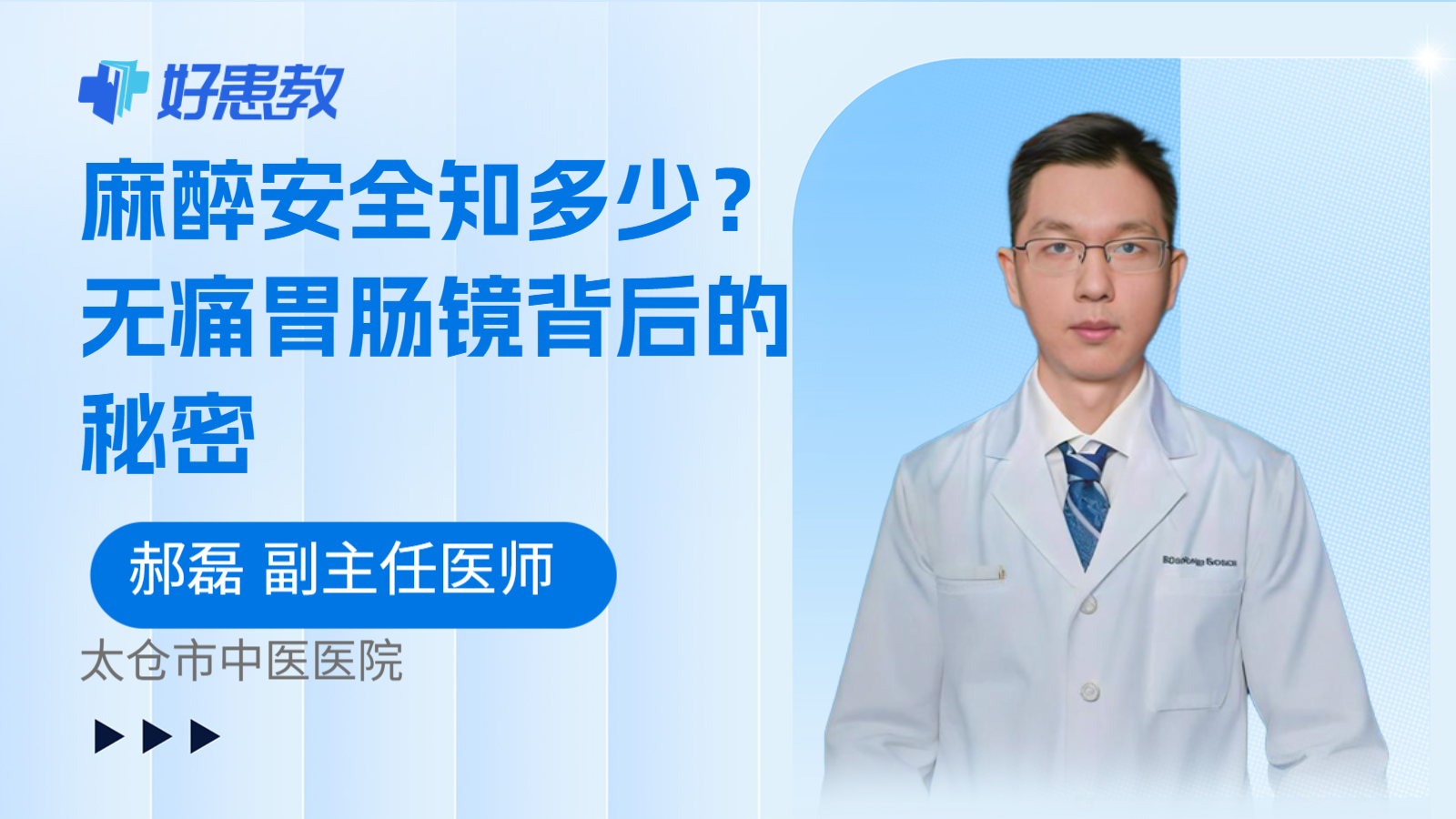 科普,麻醉安全知多少?无痛胃肠镜背后的秘密