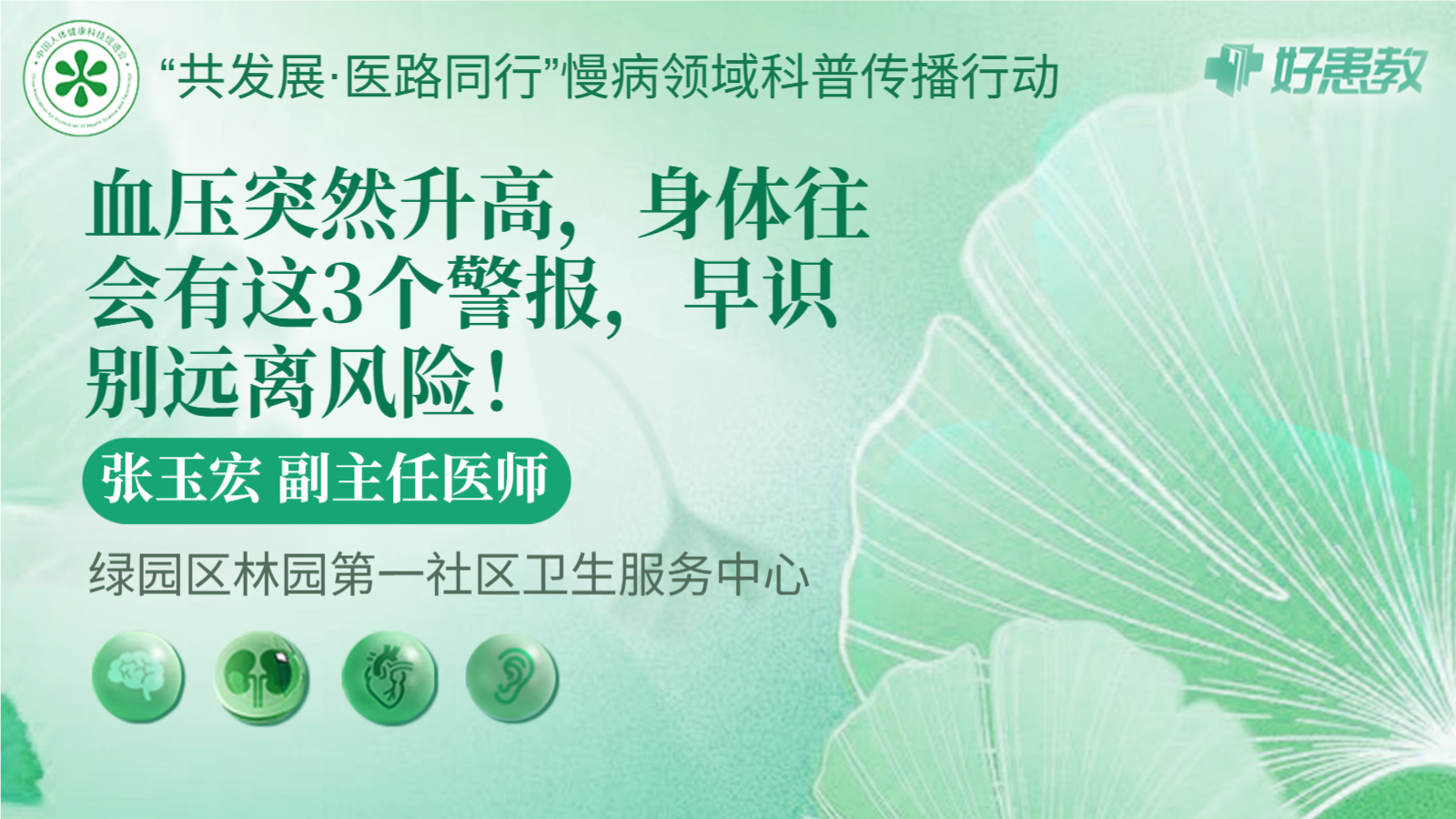 科普，<span style="color: #da4707">血压</span>突然<span style="color: #da4707">升高</span>，身体往会有这3个警报，早识别远离风险！