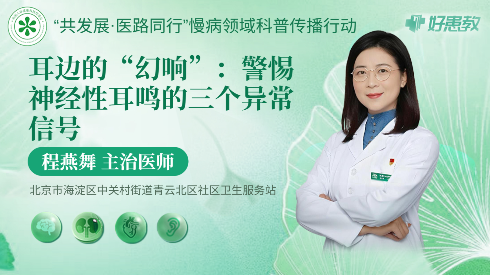 科普，耳边的“<span style="color: #da4707">幻</span>响”：警惕神经性耳鸣的三个异常信号