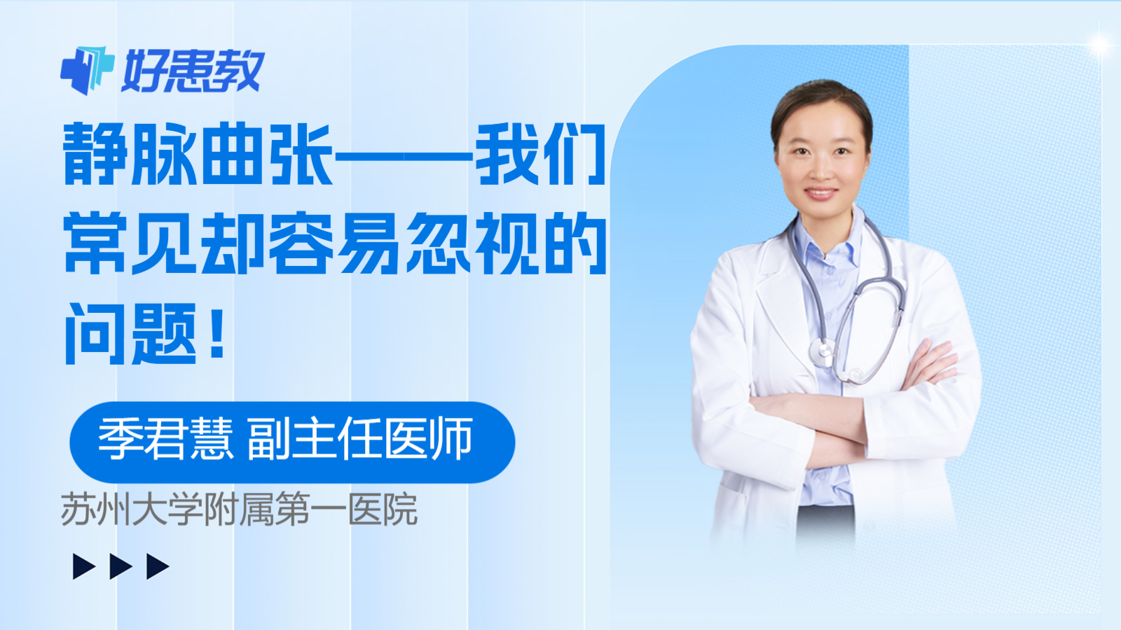 科普，<span style="color: #da4707">静脉</span>曲张——我们常见却容易忽视的<span style="color: #da4707">问题</span>！