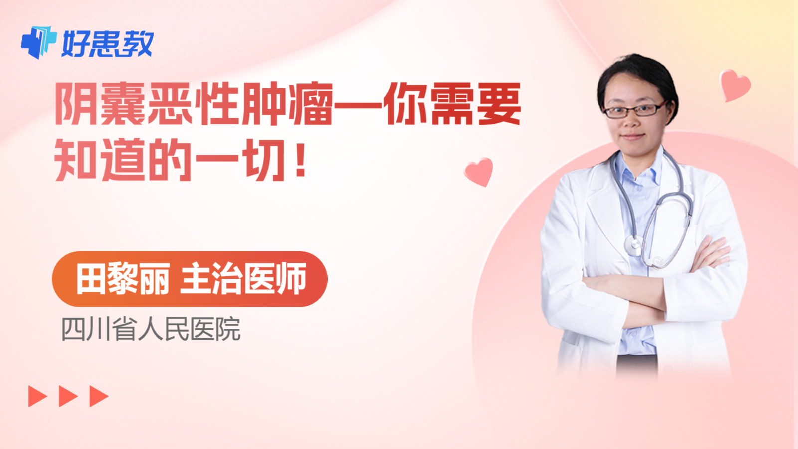 <span style="color: #da4707">阴囊</span>恶性肿瘤—你需要知道的一切！