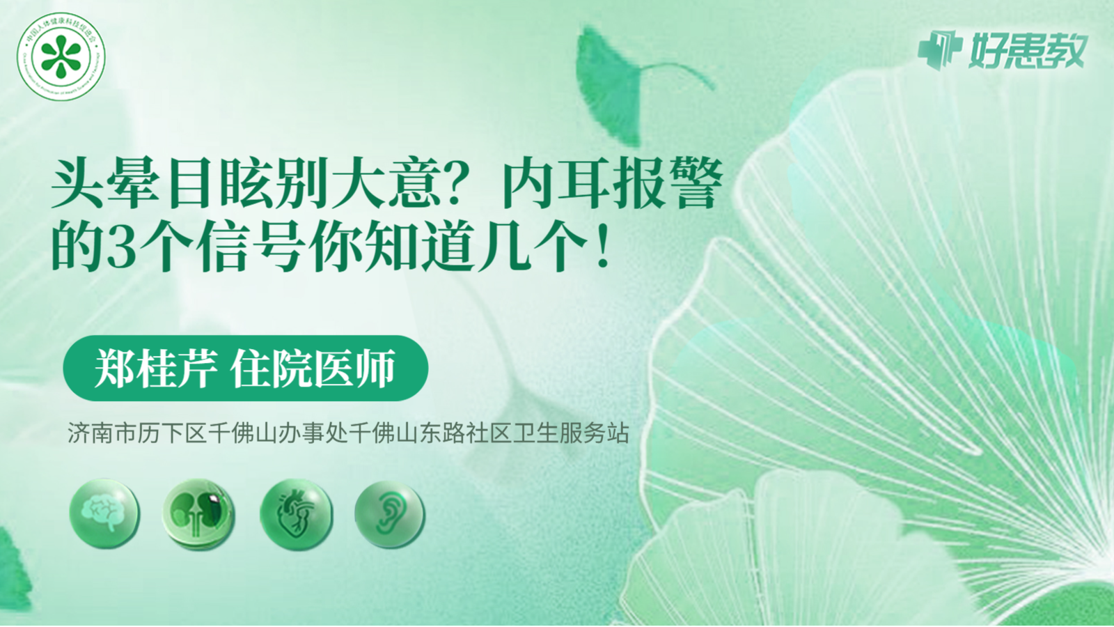 科普，<span style="color: #da4707">头晕目眩</span>别大意？内耳报警的3个信号你知道几个！