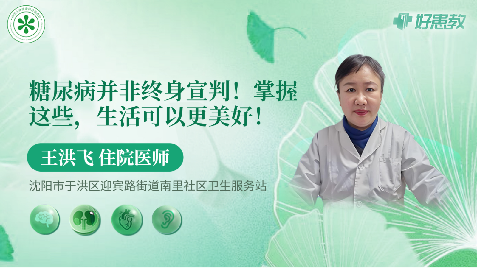 科普，糖尿病并非<span style="color: #da4707">终身</span>宣判！掌握这些，生活可以更美好！