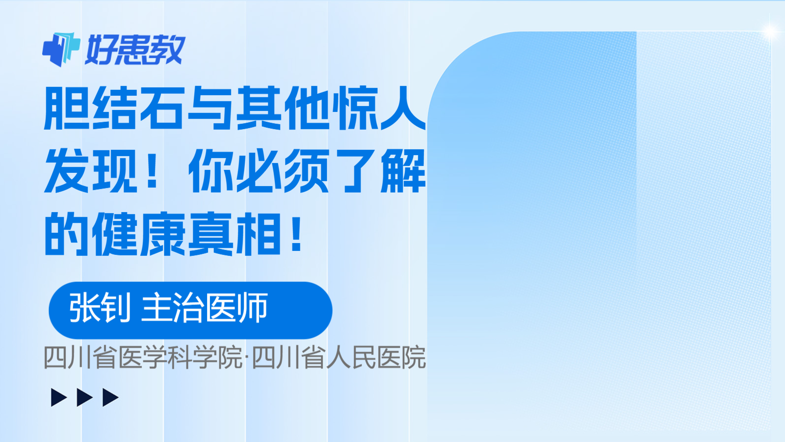 胆结石与其他惊人发现！你必须了解的健康真相！