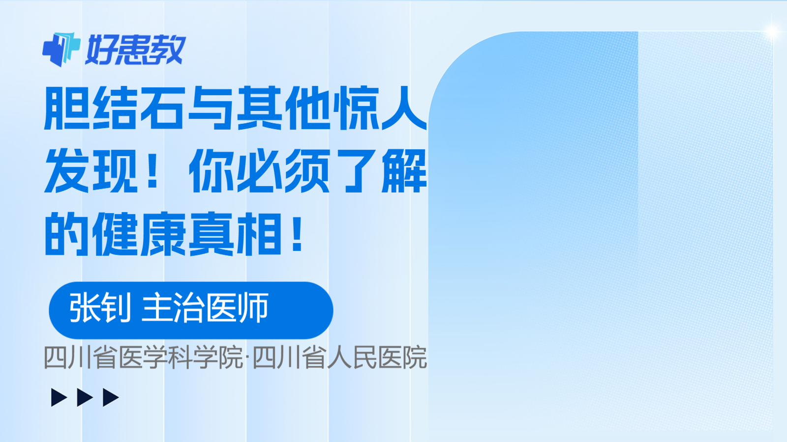 科普，<span style="color: #da4707">胆结石</span>与其他惊人发现！你必须了解的<span style="color: #da4707">健康</span>真相！