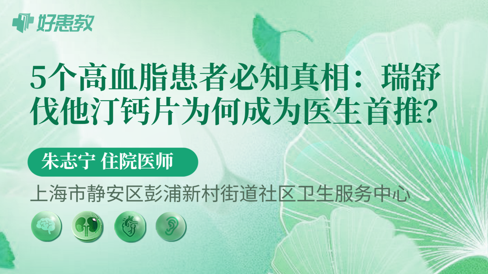 科普，5个高血脂患者必知真相：瑞舒伐他汀钙片为何成为医生首推？