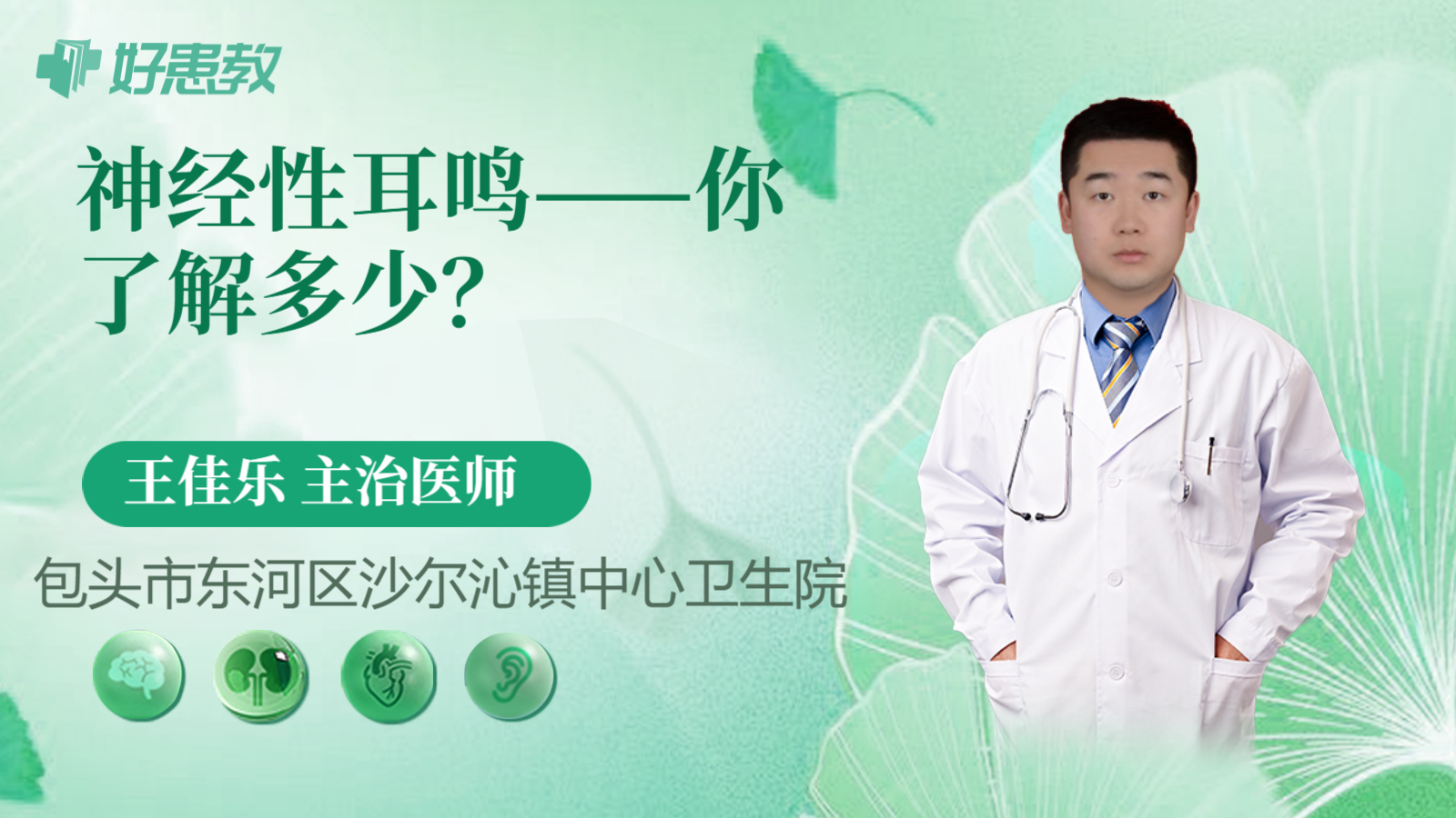 神经性耳鸣——你了解多少？