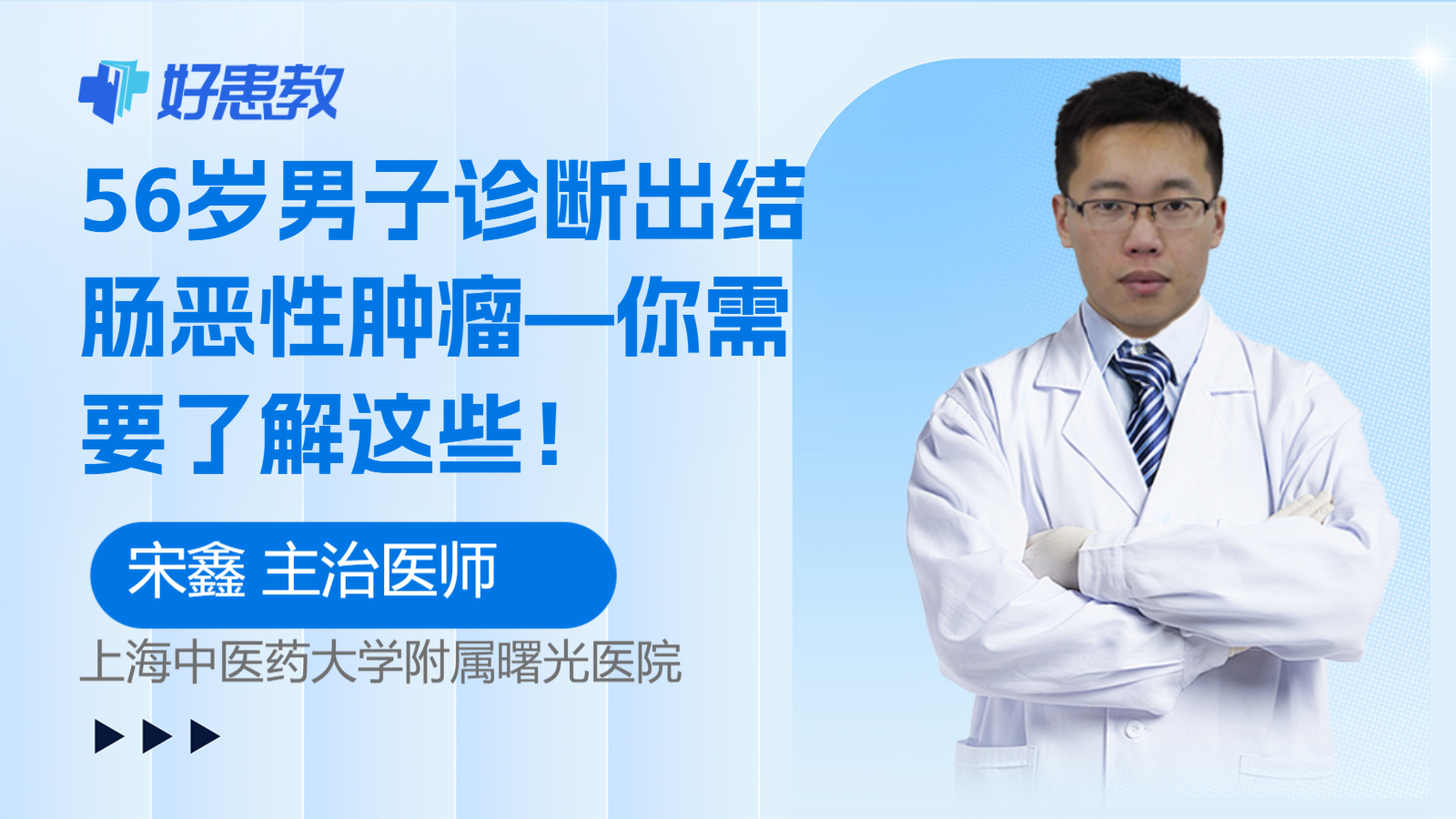 56岁男子诊断<span style="color: #da4707">出</span>结肠恶性肿瘤—你需要了解这些！