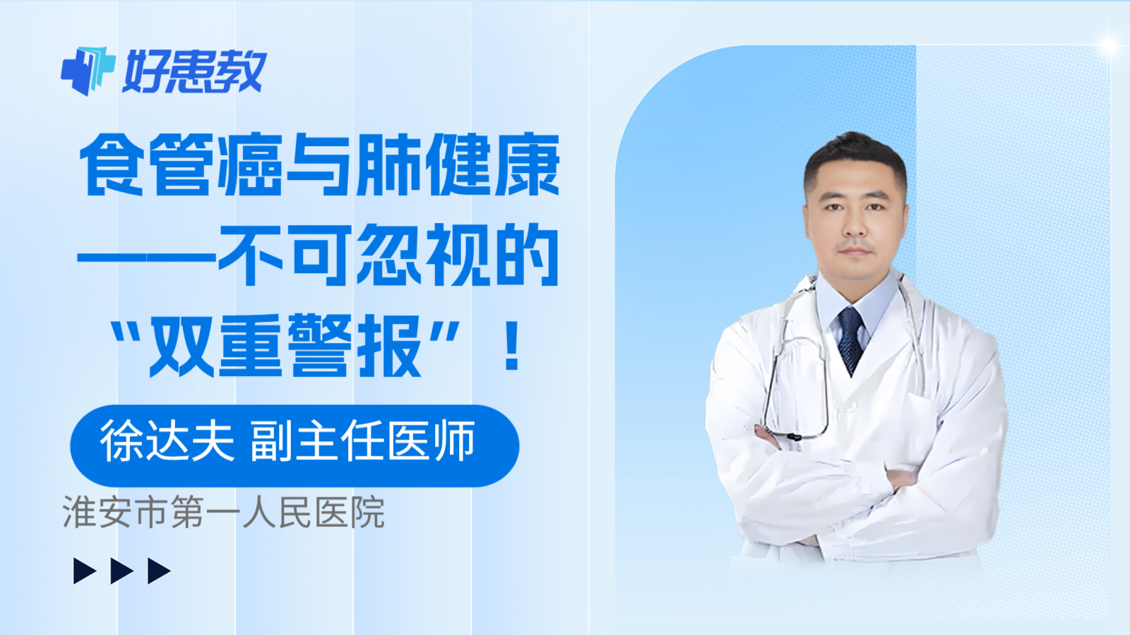 食管癌与肺健康——不可忽视的“双重警报”！
