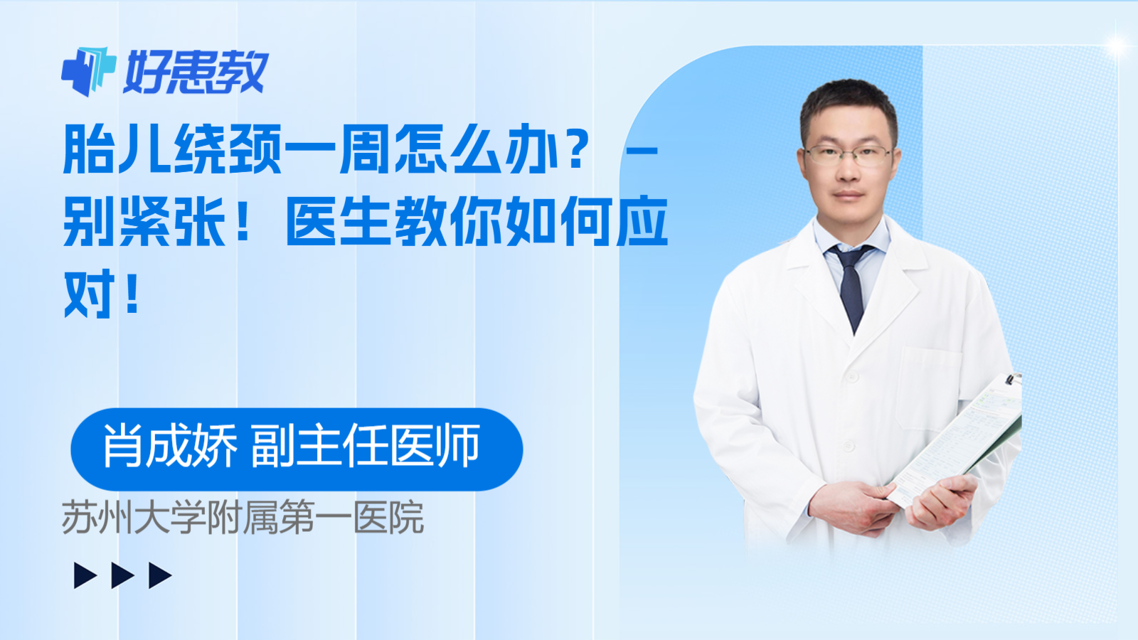 胎儿绕颈一周怎么办？－别紧张！医生教你如何应对！