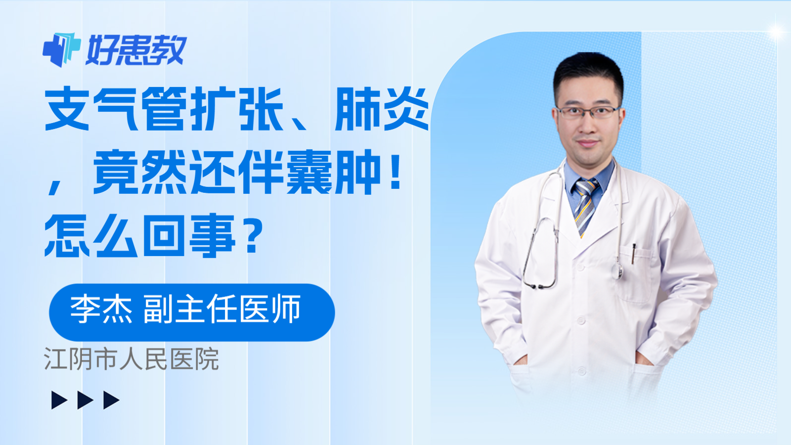 支气管扩张、肺炎，竟然还伴囊肿！怎么回事？