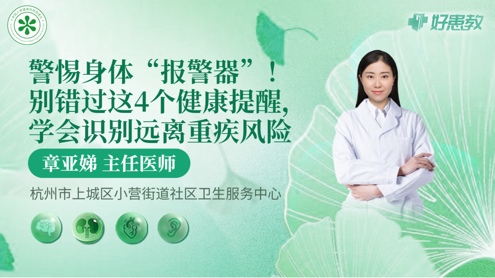 科普，警惕<span style="color: #da4707">身体</span>“<span style="color: #da4707">报警器</span>”！别错过这4个健康提醒，学会识别远离重疾风险