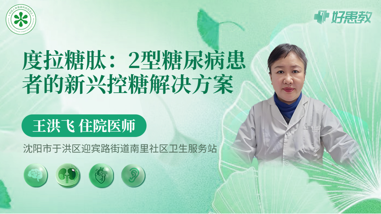 科普，度拉糖肽：2型<span style="color: #da4707">糖尿病</span>患者的新兴控糖<span style="color: #da4707">解决方案</span>