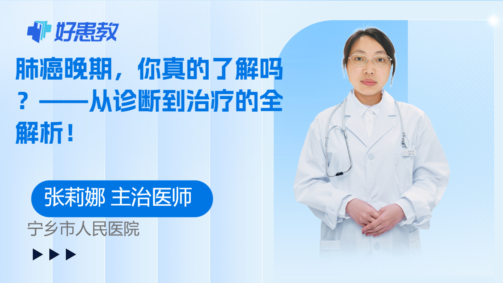 科普，肺癌晚期，你真的了解吗？——从诊断到治疗的全解析！