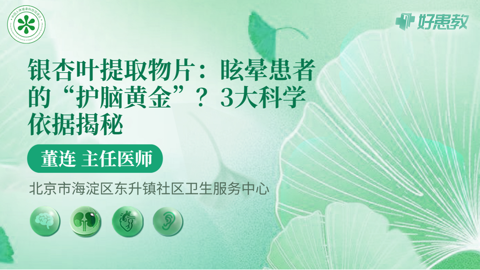 科普，银杏叶提取物片：眩晕患者的“<span style="color: #da4707">护</span><span style="color: #da4707">脑</span>黄金”？3大<span style="color: #da4707">科学</span>依据揭秘