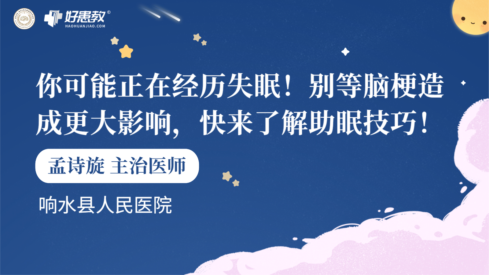 科普，别等<span style="color: #da4707">脑</span><span style="color: #da4707">梗</span>造成更大影响，快来了解助眠<span style="color: #da4707">技巧</span>！