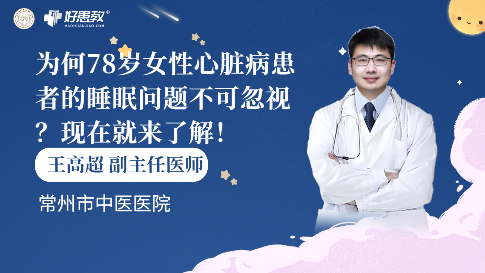 科普，为何78岁女性<span style="color: #da4707">心脏</span>病患者的睡眠<span style="color: #da4707">问题</span>不可<span style="color: #da4707">忽视</span>？现在就来了解！