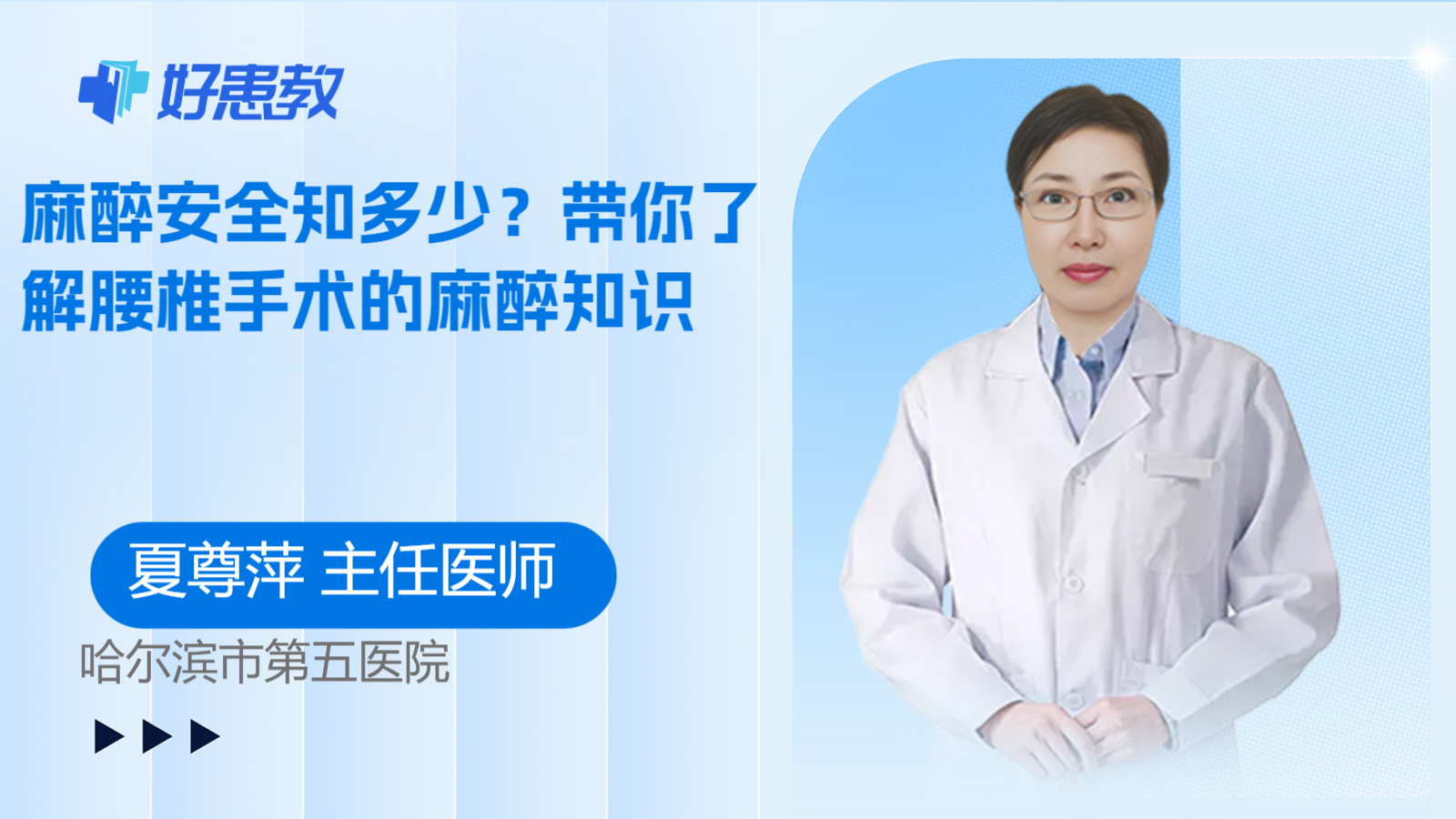 麻醉安全知多少？带你了解腰椎手术的麻醉知识
