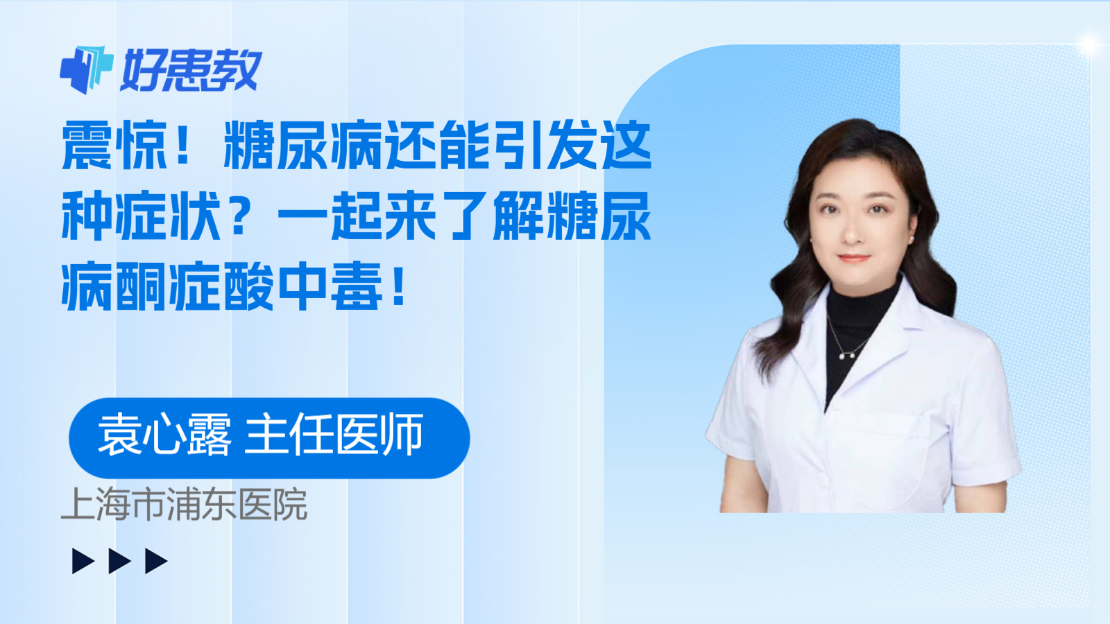 震惊！糖尿病还能引发这种症状？一起来了解糖尿病酮症酸中毒！