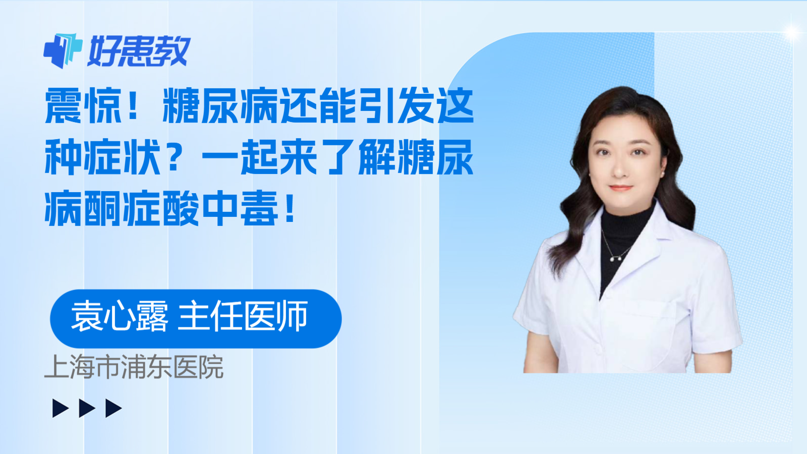 一起来了解糖尿病<span style="color: #da4707">酮症</span><span style="color: #da4707">酸中毒</span>！