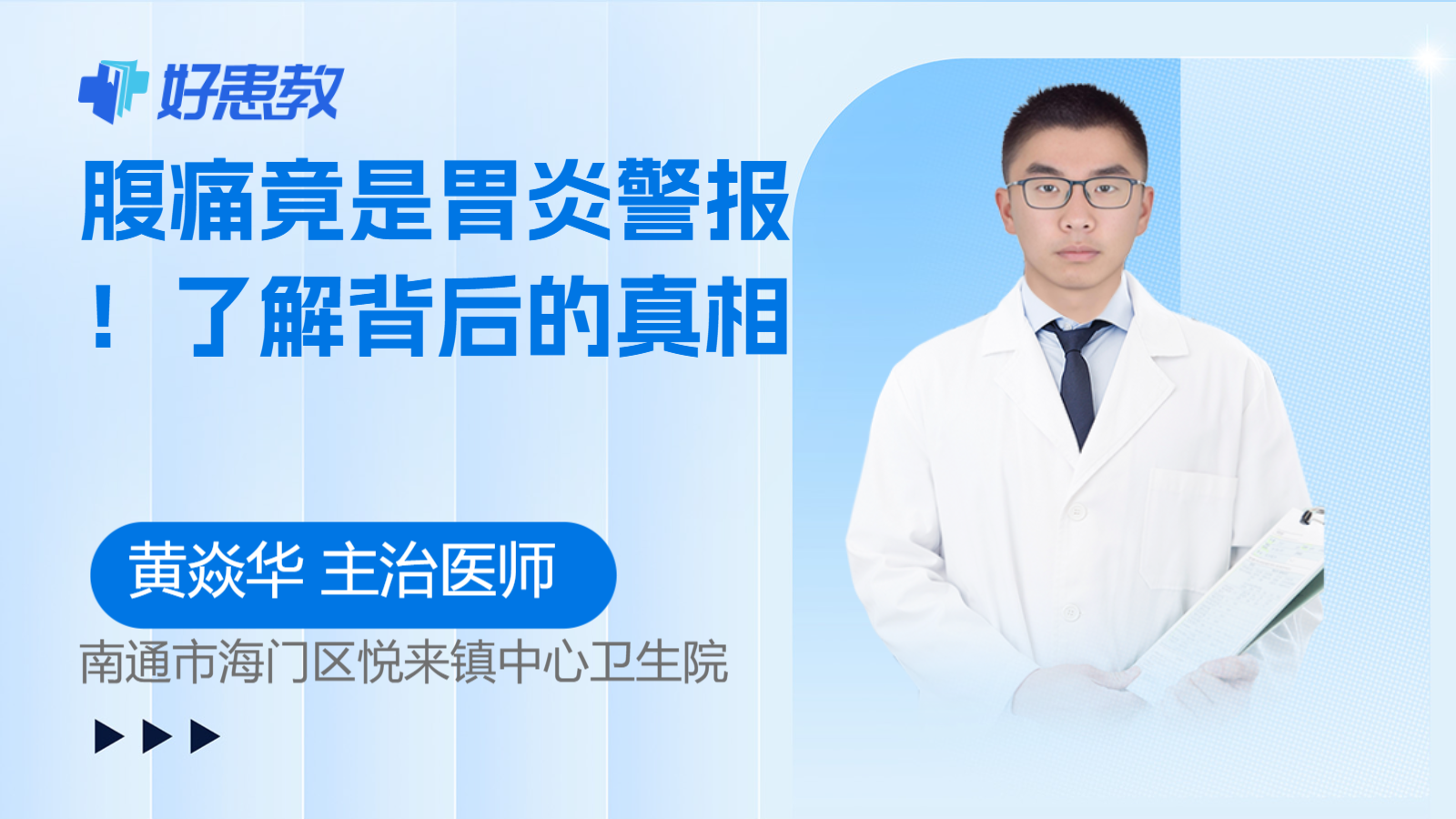 科普，<span style="color: #da4707">腹痛</span>竟是胃炎<span style="color: #da4707">警报</span>！了解背后的真相