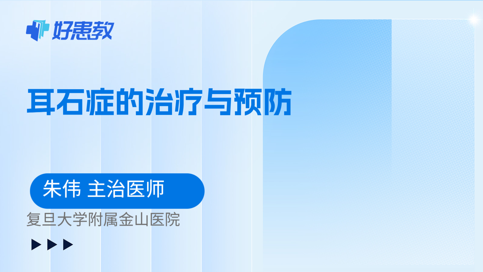 科普，耳石症的治疗与预防