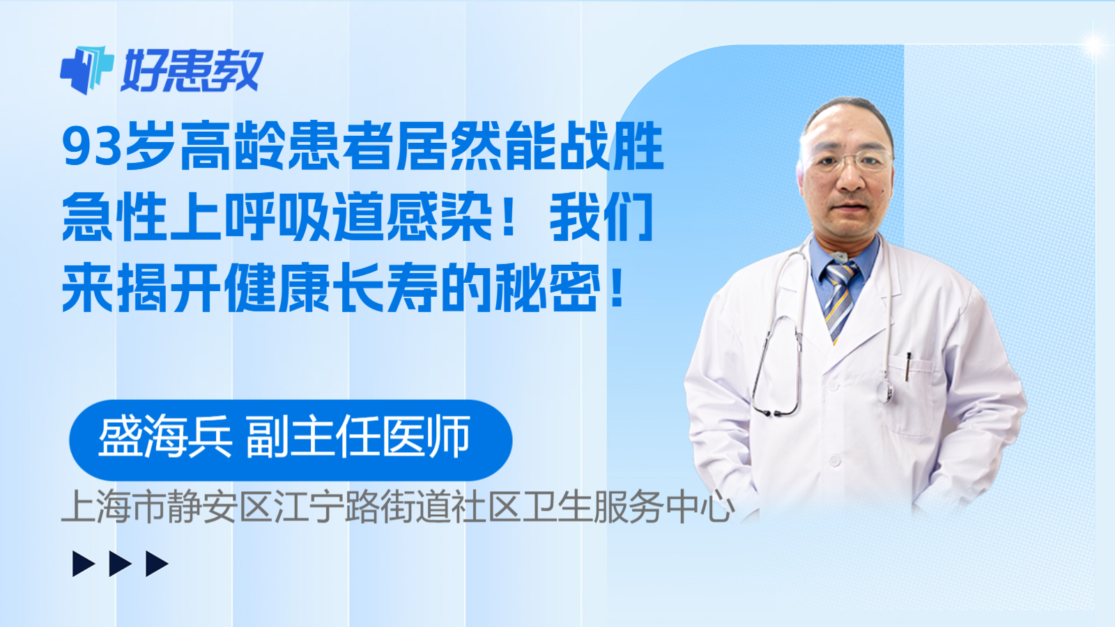 我们来揭开<span style="color: #da4707">健康长寿</span>的秘密！