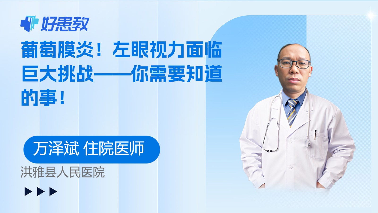 科普，左眼<span style="color: #da4707">视力</span>面临巨大挑战——你需要知道的事！